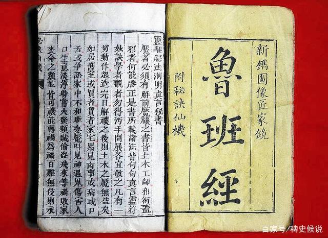 《鲁班书》真的是