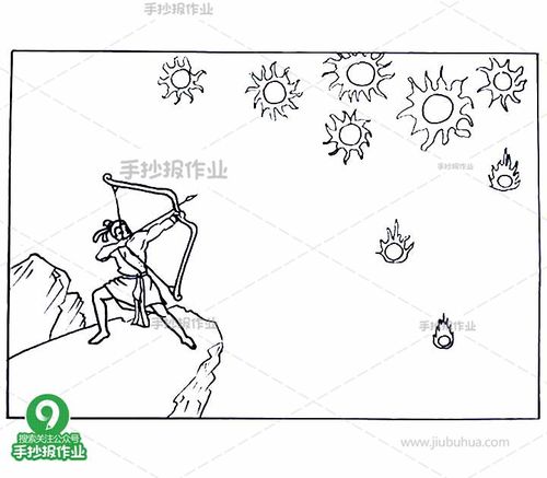 后羿射日卡通画
