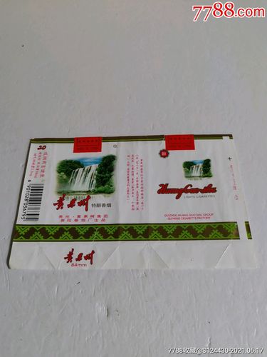 黄果树特醇香烟焦16