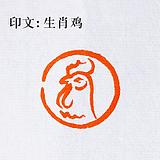 引首押尾书法书画国画收藏手工印章定制作  生肖虎  篆刻闲章成品