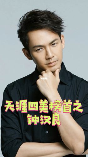 天涯四美榜首之钟汉良的五官颜值_钟汉良_防腐剂_娱乐