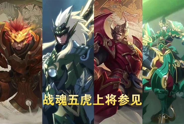 天美,梦奇,五虎将,关羽,赵云,新皮肤,王者荣耀