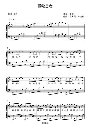 孤独患者,孤独患者钢琴谱,孤独患者c调钢琴谱,孤独谱
