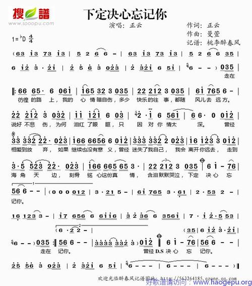 下定决心忘记你歌谱