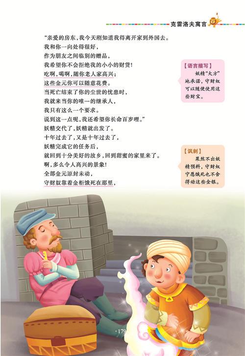 克雷洛夫寓言办手抄报 伊索寓言手抄报