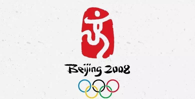 犹记得2008年北京奥运会"京"字logo一出世 惊艳了世界!