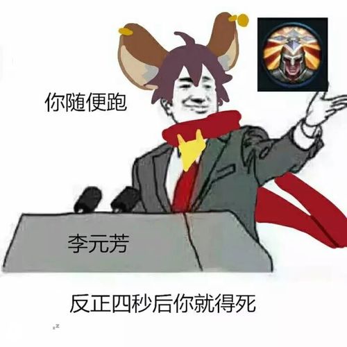 王者荣耀 李元芳表情包