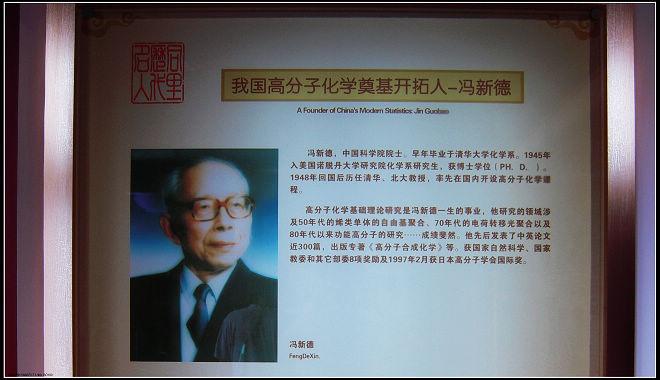 冯新德是谁 冯新德做过什么 冯新德主要成就有哪些