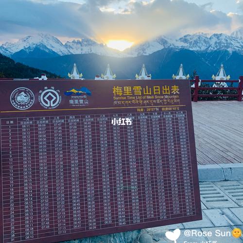 飞来寺观景台攻略_梅里雪山攻略_观景台_美食_日出_梅里雪山_出行合集