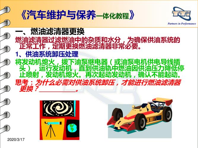 汽车维护与保养一体化教程教学全套课件工作任务36燃油滤清器更换与