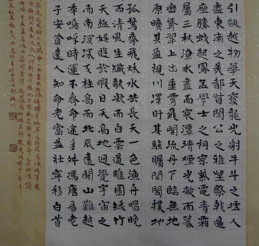 王勃《滕王阁序》——楷书