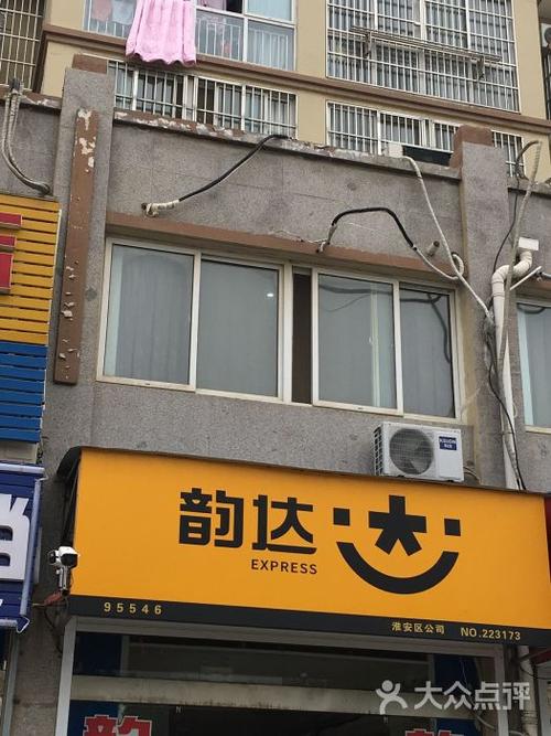 韵达快递图片 - 第1张