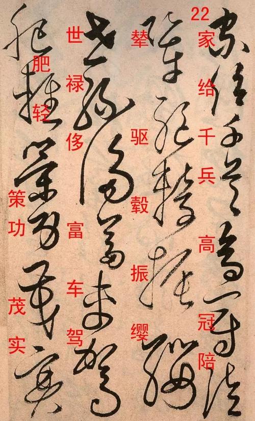 解缙千字文草书