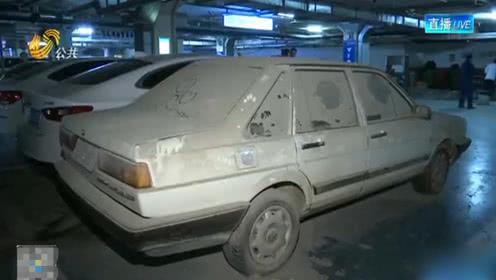 "僵尸车"在车库停了两年,车主都忘了,可一算停车费被镇住了