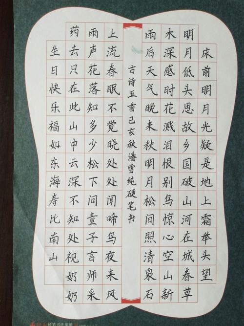 桃李硬笔书法