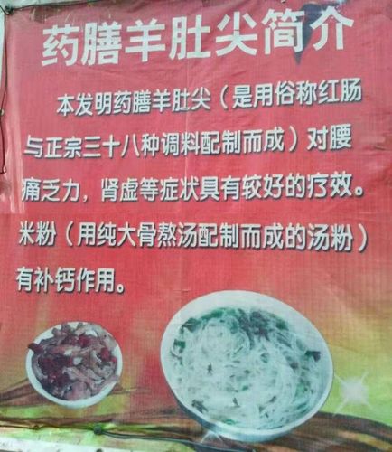 药膳羊肚尖