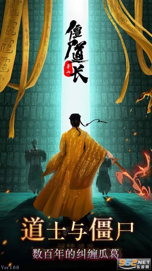 僵尸先生僵尸道长游戏手机版