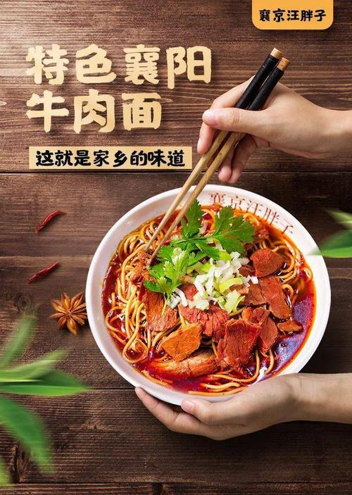 【助力湖北】 汪胖子 襄阳牛肉面