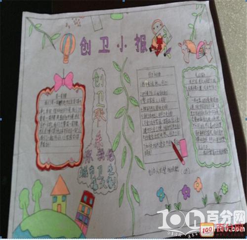学生制作的创国卫内容手抄报