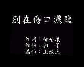 爱人》里面,是一首典型的张氏情歌.