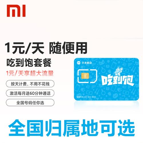 小米吃到任我行米粉电话卡联通月租流量上网手机卡中国联通新号码套餐