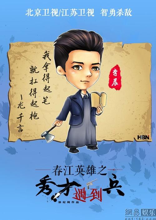 秀才遇到兵曝李晨沙溢q版海报