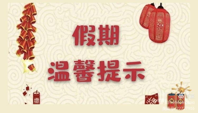"放寒假啦"一一吴川市中心幼儿园2021年寒假放假通知及温馨提示