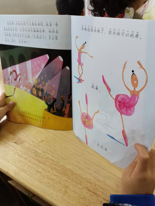 《大脚丫跳芭蕾》阅读交流展示