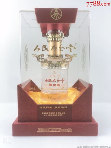 五粮液(人民大会堂)国宴酒