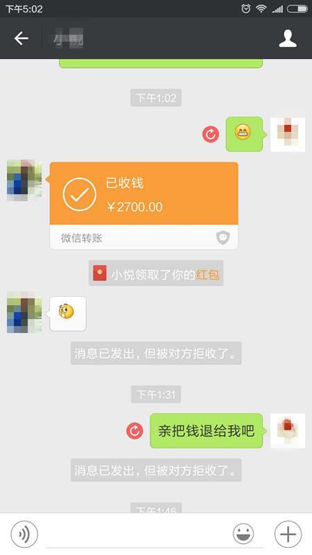 微信转账2700元以后,王女士才发现,原本要转给朋友的钱,被她错