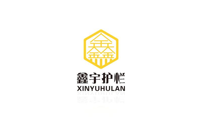 鑫宇护栏logo设计