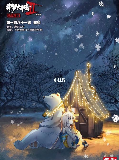 斗罗大陆 雪帝(一)_斗罗大陆绝世唐门_影视_动漫