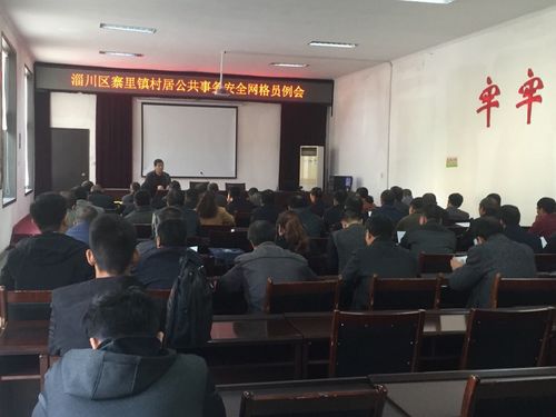 淄川区寨里镇召开11月份网格员工作例会