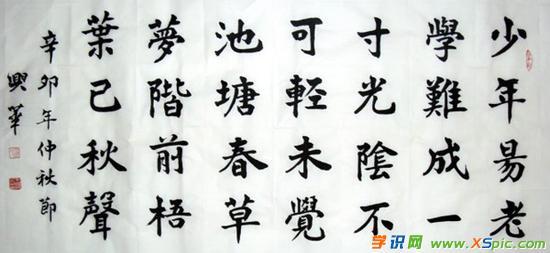 关于描写爱国的毛笔书法作品