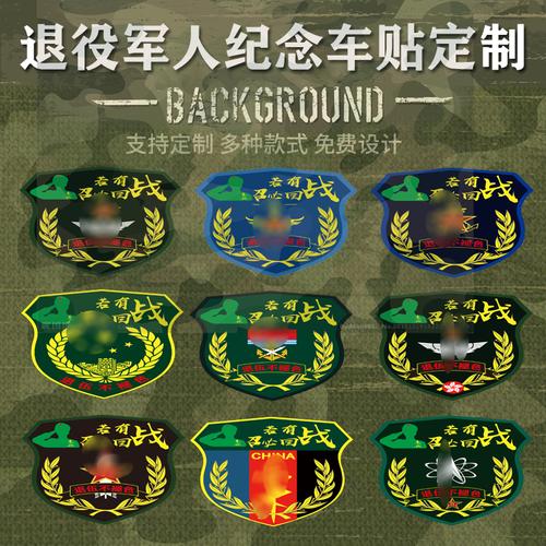退伍军人车标贴