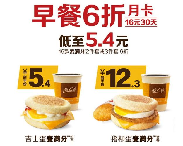 5元早餐!你醒醒醒醒醒醒醒醒醒醒醒醒呀! | 热点更新 | 麦当劳官网