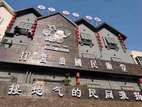 打酱油·国民饭堂(施桥店)-"这家店去过2次了,整体感觉不错,交通方.
