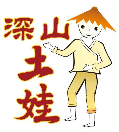安徽省宣城市土娃土特产销售有限公司联系电话: 0563