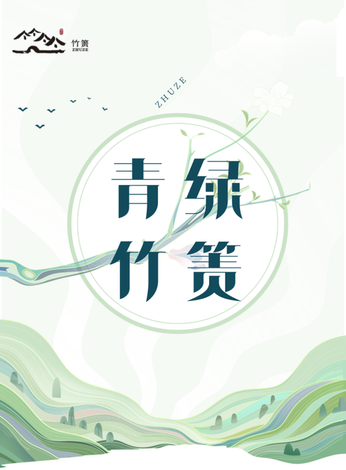 只此青绿竹箦这个操作火了