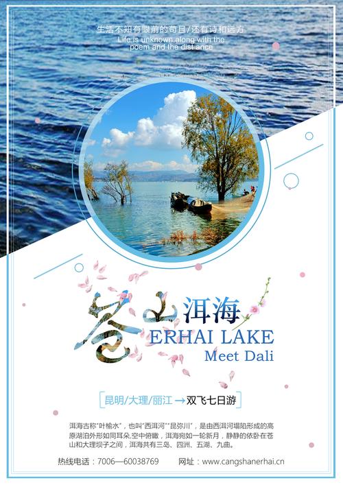 旅游海报/苍山洱海