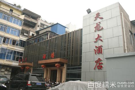 天龙大酒店