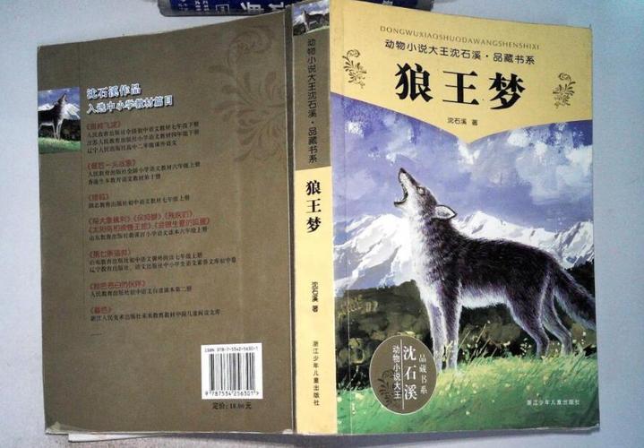 狼王梦读后感600字2篇