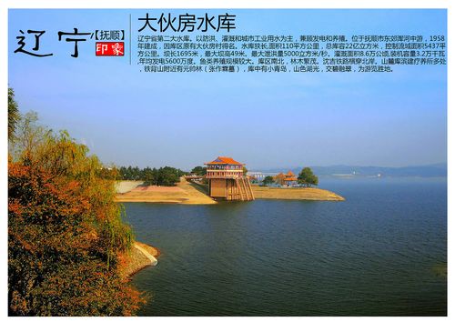 辽宁抚顺景点