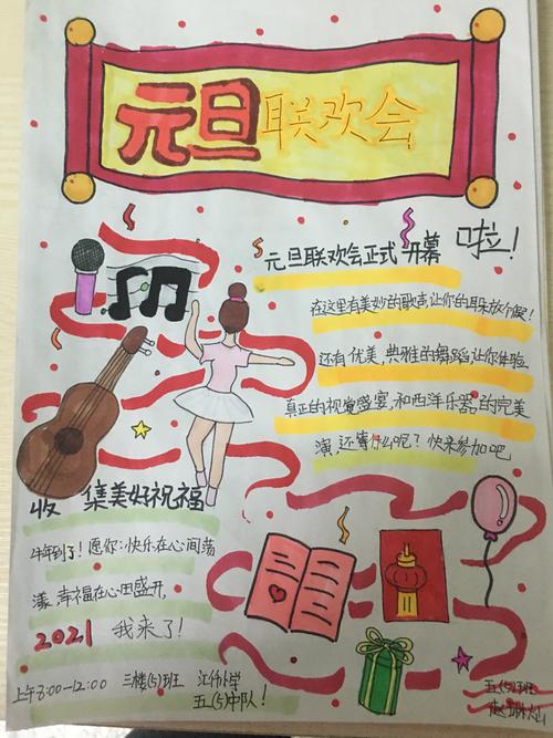 童心绘海报,欢喜迎元旦——汇仟小学五5班"元旦联欢会"海报展
