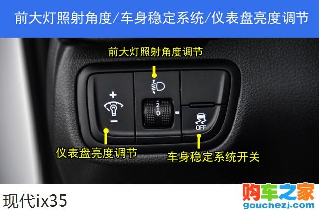 现代ix35大灯左右怎么调图解 ix35灯光怎样调能聚光图解-汽车图片大全
