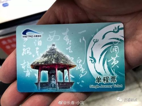 长春的地铁卡能否变得漂亮一些