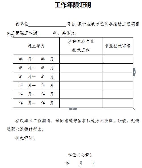 2019年山西二级建造师工作年限证明下载