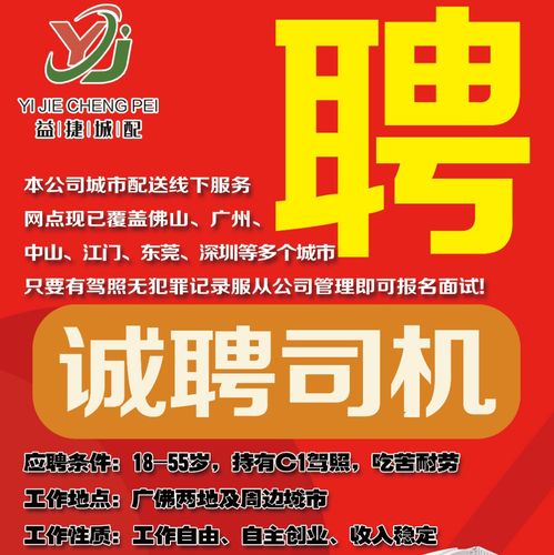 招聘同城货运司机