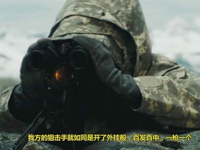 现代战争中狙击手作用有多大——天下有警