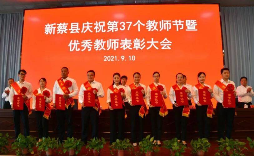 新蔡这些教师荣获表彰!